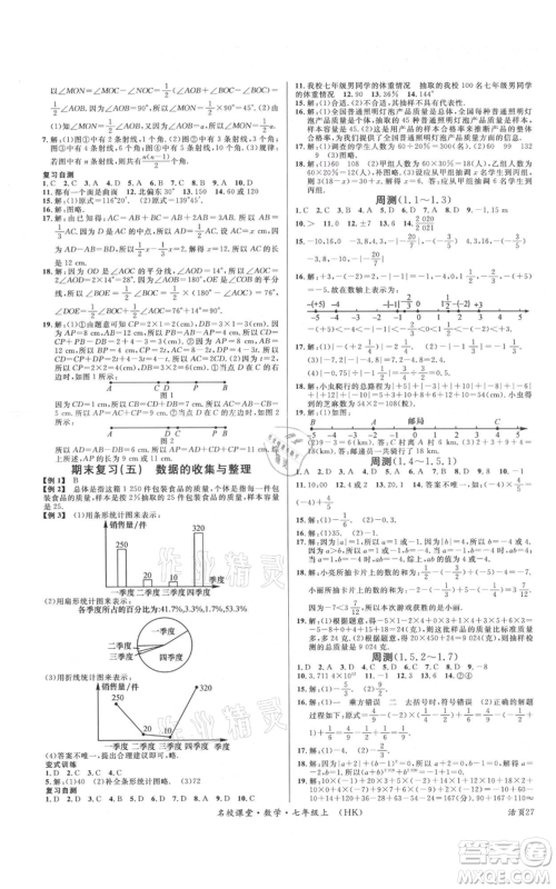 安徽师范大学出版社2021名校课堂七年级上册数学沪科版安徽专版参考答案