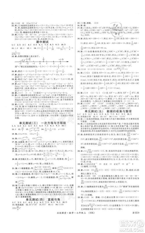 安徽师范大学出版社2021名校课堂七年级上册数学沪科版安徽专版参考答案
