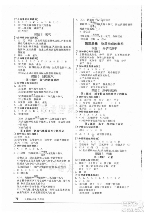 阳光出版社2021全品基础小练习化学九年级全一册人教版答案