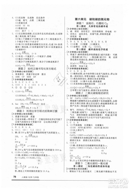 阳光出版社2021全品基础小练习化学九年级全一册人教版答案