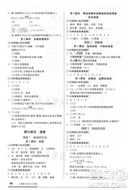 阳光出版社2021全品基础小练习化学九年级全一册人教版答案