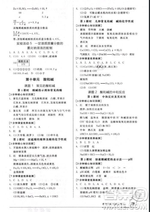 阳光出版社2021全品基础小练习化学九年级全一册人教版答案