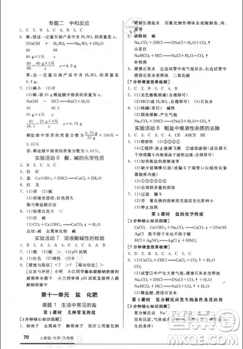 阳光出版社2021全品基础小练习化学九年级全一册人教版答案