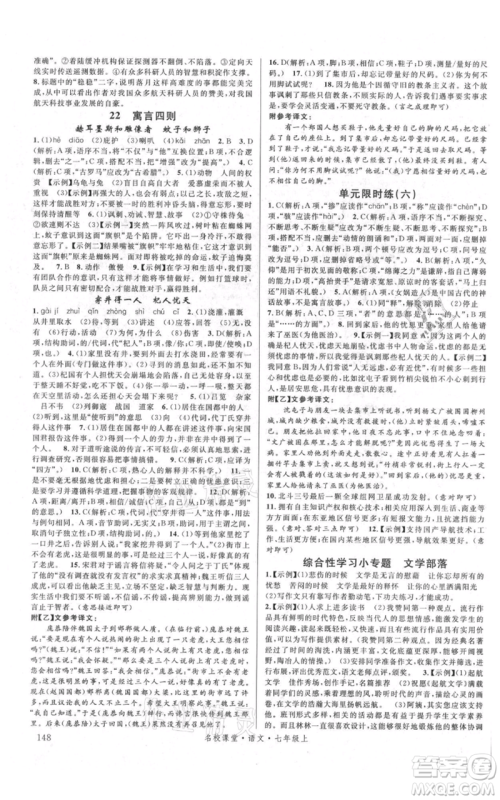 开明出版社2021名校课堂七年级上册语文人教版晨读手册参考答案 开明出版社2021名校课堂七年级上册语文人教版晨读手册参考答案