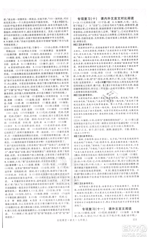 开明出版社2021名校课堂七年级上册语文人教版晨读手册参考答案 开明出版社2021名校课堂七年级上册语文人教版晨读手册参考答案