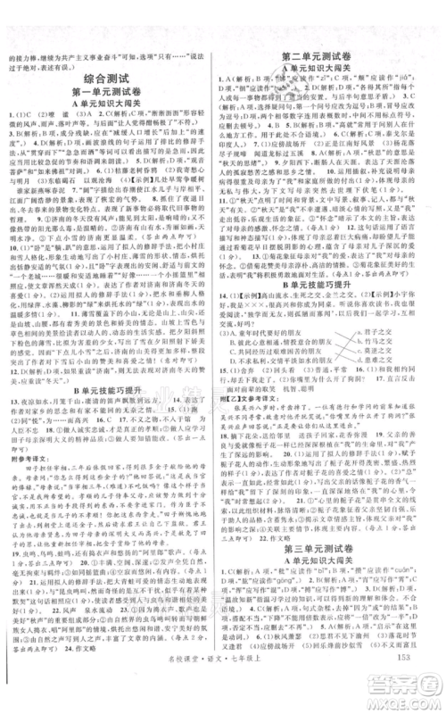 开明出版社2021名校课堂七年级上册语文人教版晨读手册参考答案 开明出版社2021名校课堂七年级上册语文人教版晨读手册参考答案