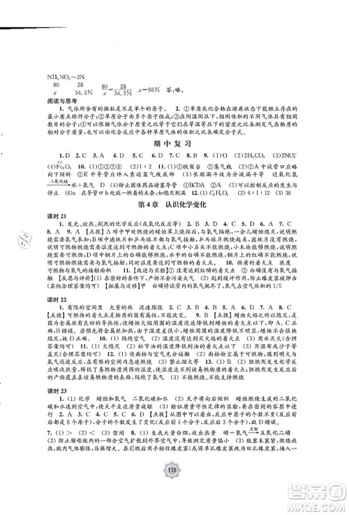 江苏凤凰教育出版社2021学习与评价九年级化学上册沪教版答案