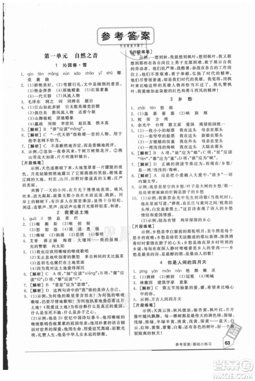 阳光出版社2021全品基础小练习语文九年级全一册人教版答案 阳光出版社2021全品基础小练习语文九年级全一册人教版答案
