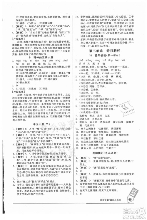 阳光出版社2021全品基础小练习语文九年级全一册人教版答案 阳光出版社2021全品基础小练习语文九年级全一册人教版答案