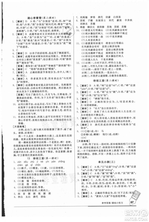 阳光出版社2021全品基础小练习语文九年级全一册人教版答案