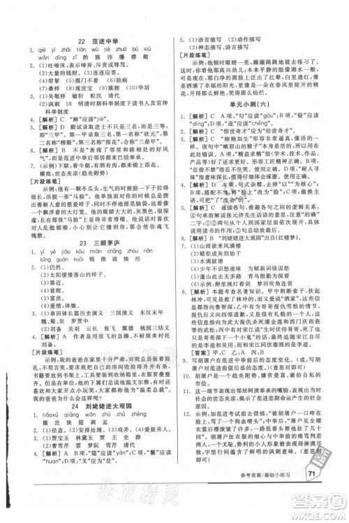 阳光出版社2021全品基础小练习语文九年级全一册人教版答案