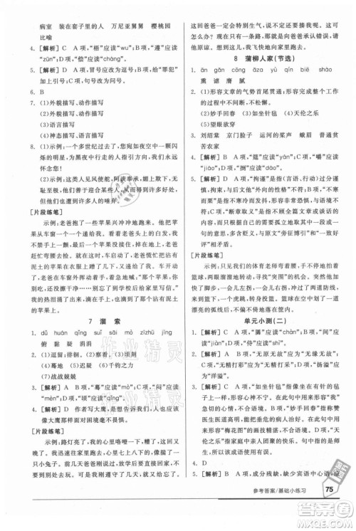 阳光出版社2021全品基础小练习语文九年级全一册人教版答案