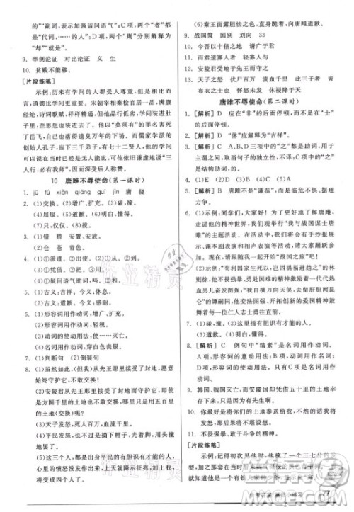 阳光出版社2021全品基础小练习语文九年级全一册人教版答案