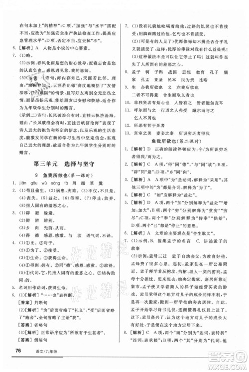 阳光出版社2021全品基础小练习语文九年级全一册人教版答案