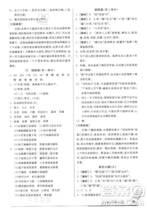 阳光出版社2021全品基础小练习语文九年级全一册人教版答案 阳光出版社2021全品基础小练习语文九年级全一册人教版答案