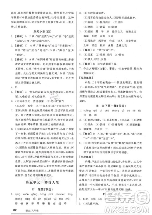 阳光出版社2021全品基础小练习语文九年级全一册人教版答案
