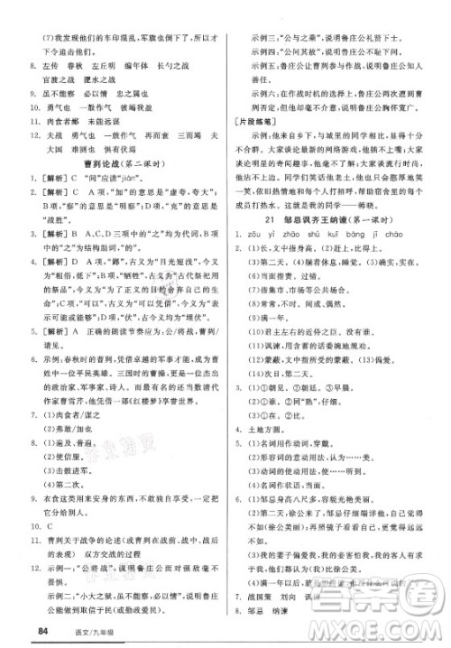 阳光出版社2021全品基础小练习语文九年级全一册人教版答案 阳光出版社2021全品基础小练习语文九年级全一册人教版答案