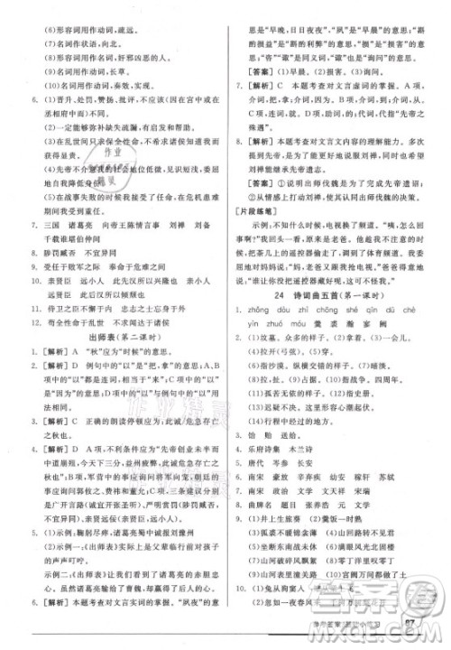 阳光出版社2021全品基础小练习语文九年级全一册人教版答案 阳光出版社2021全品基础小练习语文九年级全一册人教版答案