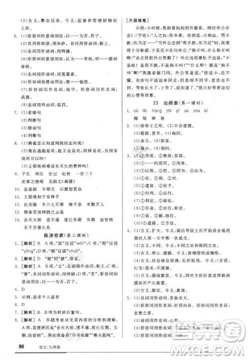 阳光出版社2021全品基础小练习语文九年级全一册人教版答案