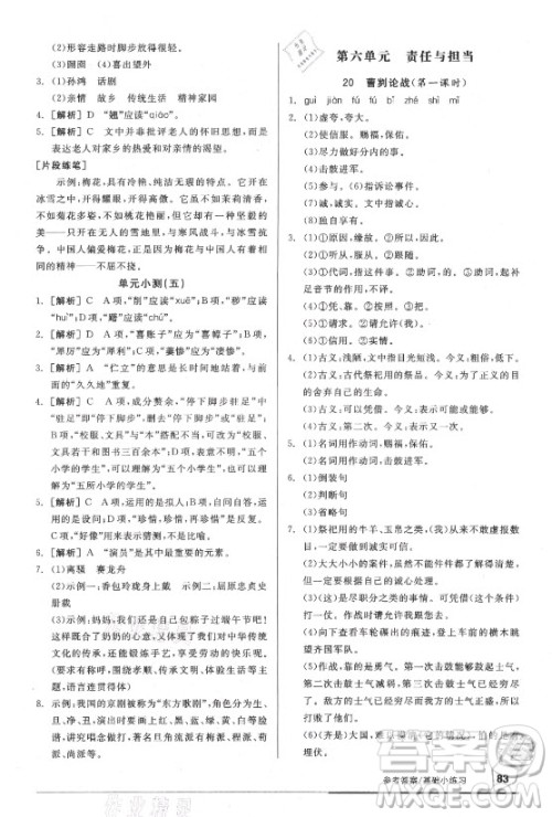 阳光出版社2021全品基础小练习语文九年级全一册人教版答案