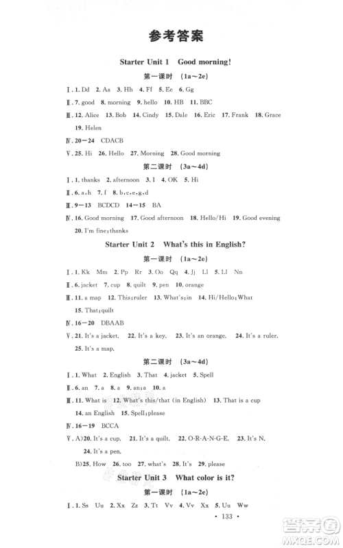 开明出版社2021名校课堂七年级上册英语人教版背记本参考答案