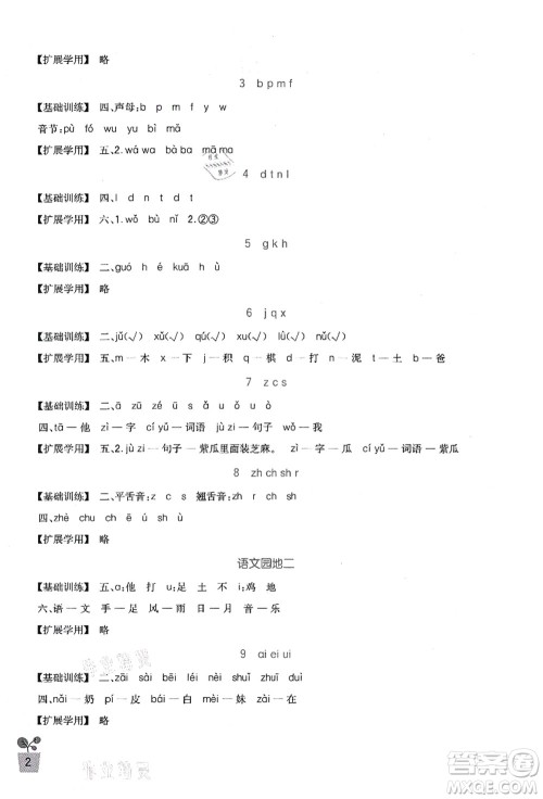 四川教育出版社2021新课标小学生学习实践园地一年级语文上册人教版答案