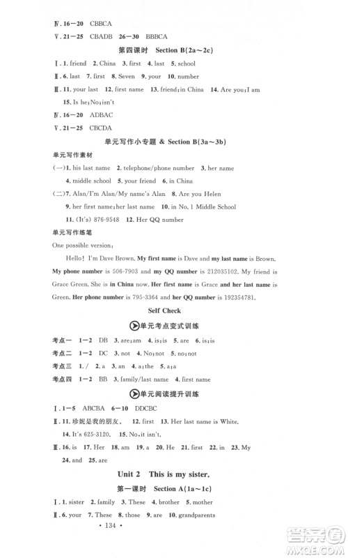 开明出版社2021名校课堂七年级上册英语人教版背记本参考答案