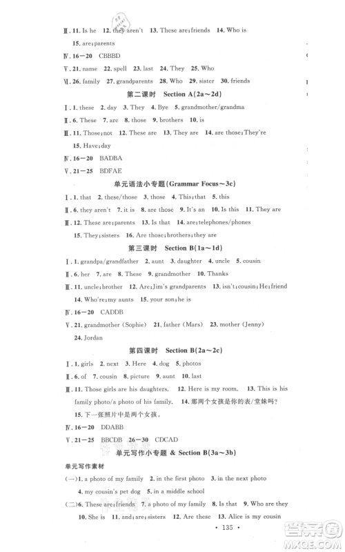 开明出版社2021名校课堂七年级上册英语人教版背记本参考答案