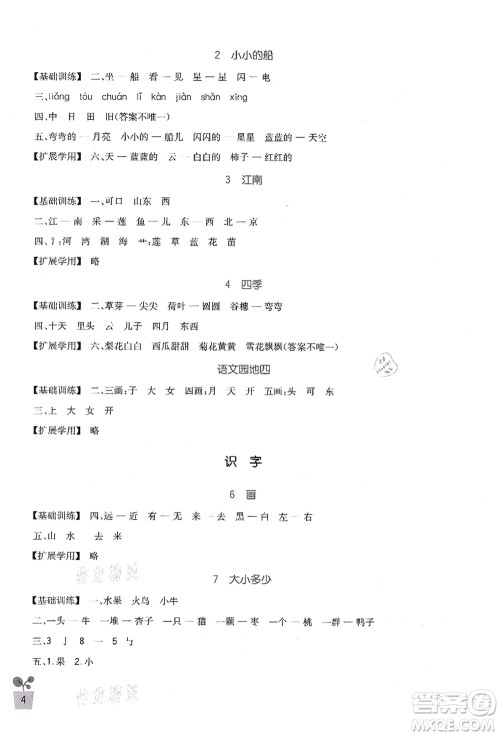 四川教育出版社2021新课标小学生学习实践园地一年级语文上册人教版答案