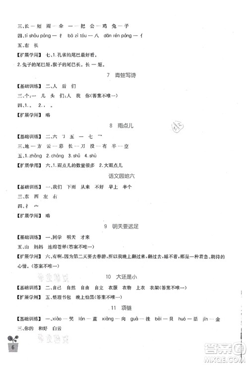 四川教育出版社2021新课标小学生学习实践园地一年级语文上册人教版答案