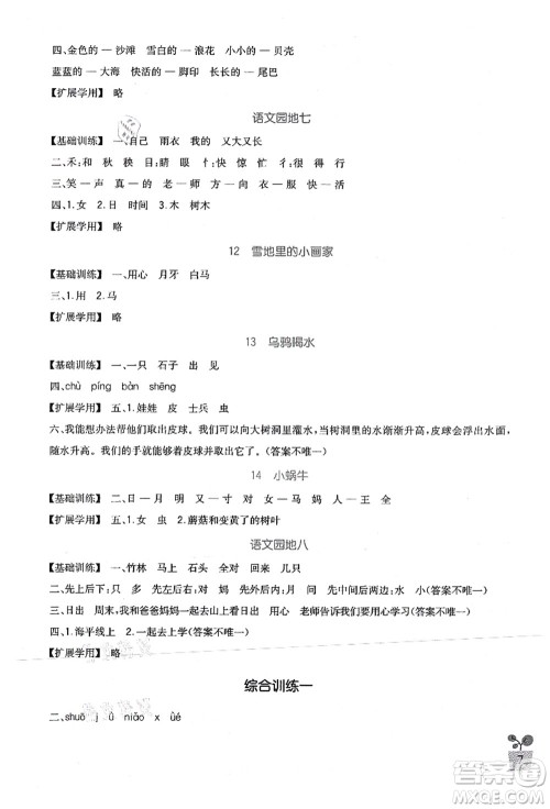 四川教育出版社2021新课标小学生学习实践园地一年级语文上册人教版答案