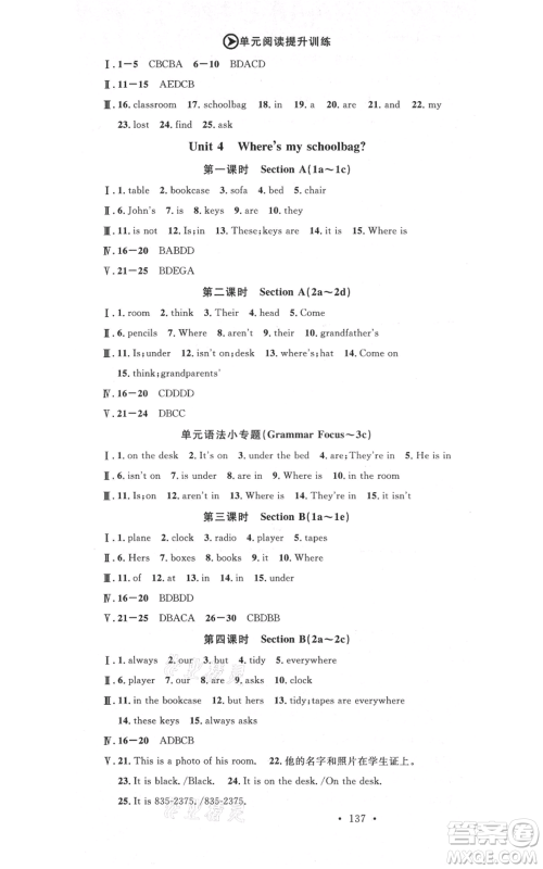 开明出版社2021名校课堂七年级上册英语人教版背记本参考答案