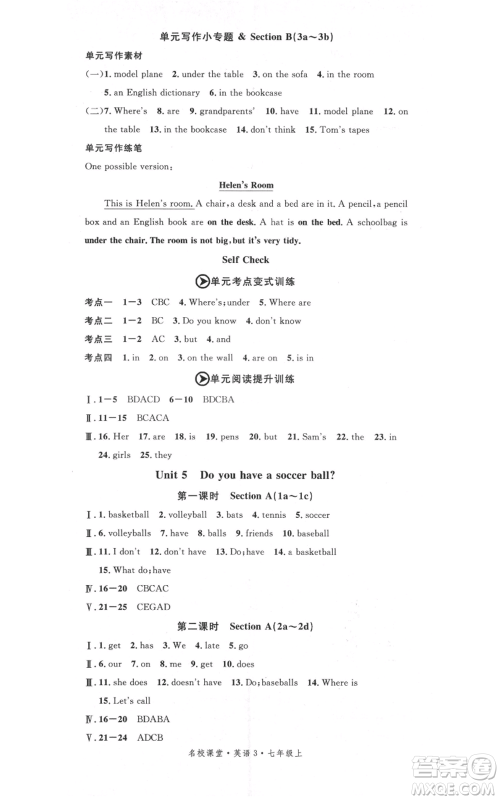 开明出版社2021名校课堂七年级上册英语人教版背记本参考答案