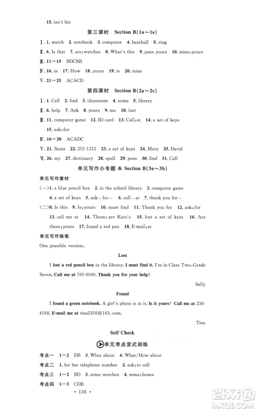 开明出版社2021名校课堂七年级上册英语人教版背记本参考答案