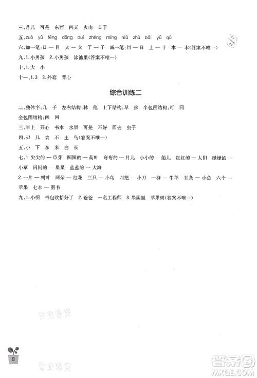 四川教育出版社2021新课标小学生学习实践园地一年级语文上册人教版答案