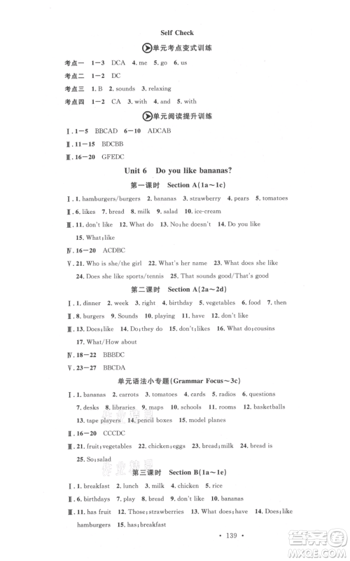 开明出版社2021名校课堂七年级上册英语人教版背记本参考答案