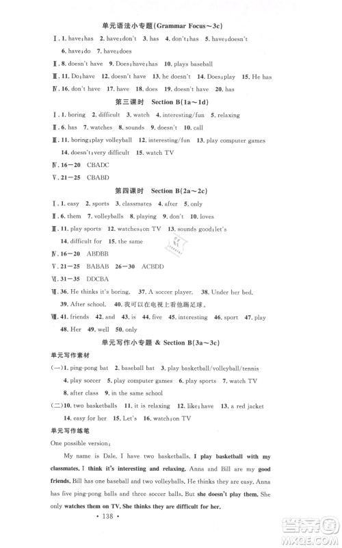 开明出版社2021名校课堂七年级上册英语人教版背记本参考答案 开明出版社2021名校课堂七年级上册英语人教版背记本参考答案