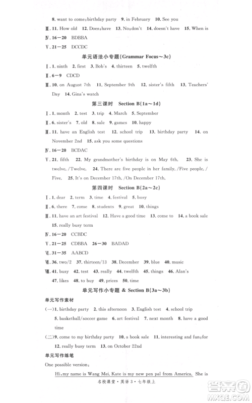 开明出版社2021名校课堂七年级上册英语人教版背记本参考答案