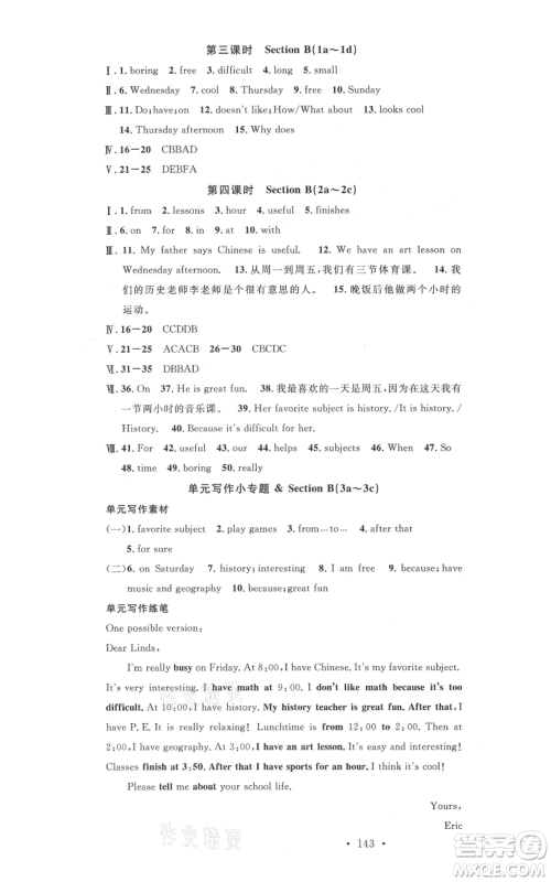 开明出版社2021名校课堂七年级上册英语人教版背记本参考答案