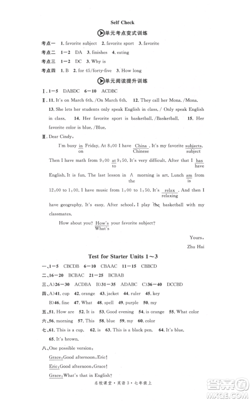 开明出版社2021名校课堂七年级上册英语人教版背记本参考答案