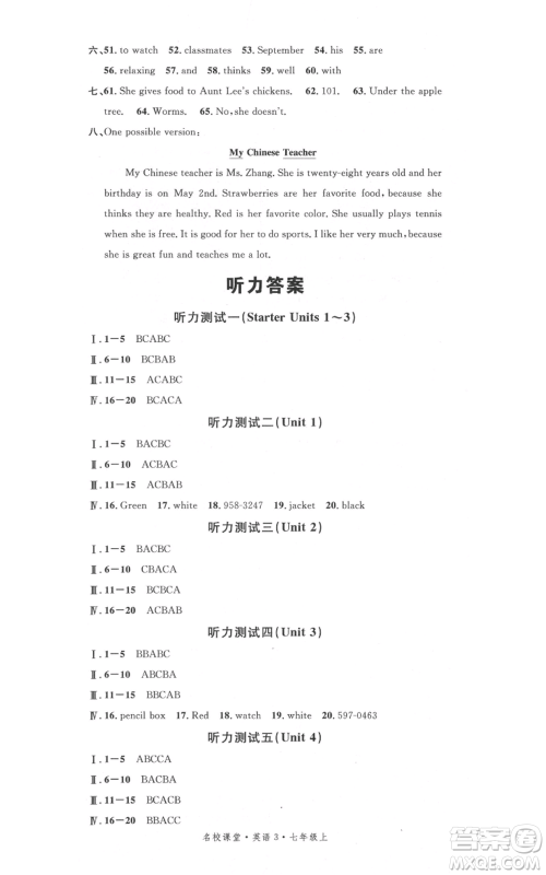 开明出版社2021名校课堂七年级上册英语人教版背记本参考答案