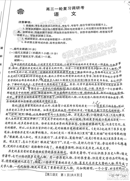 2022届广东金太阳九月联考高三一轮复习调研考语文试题及答案