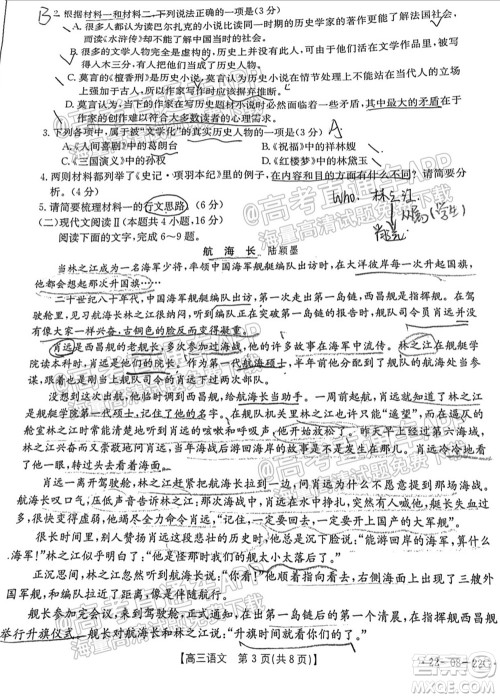 2022届广东金太阳九月联考高三一轮复习调研考语文试题及答案