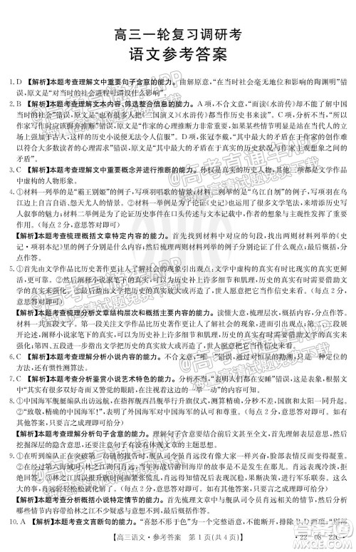 2022届广东金太阳九月联考高三一轮复习调研考语文试题及答案
