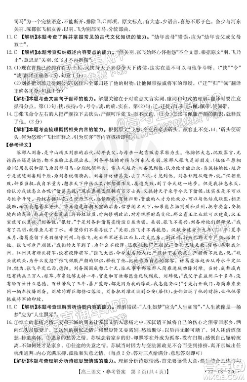 2022届广东金太阳九月联考高三一轮复习调研考语文试题及答案