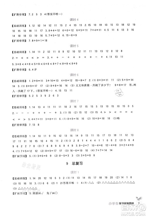 四川教育出版社2021新课标小学生学习实践园地一年级数学上册人教版答案