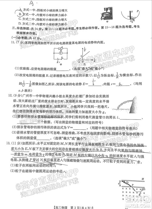 2022届广东金太阳9月联考高三一轮复习调研考物理试题及答案