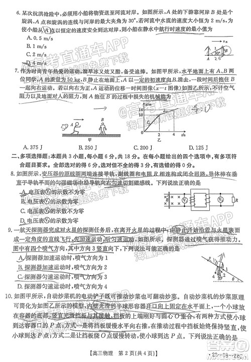 2022届广东金太阳9月联考高三一轮复习调研考物理试题及答案