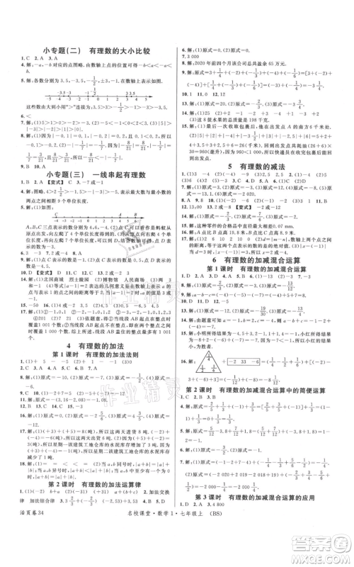 开明出版社2021名校课堂七年级上册数学北师大版参考答案