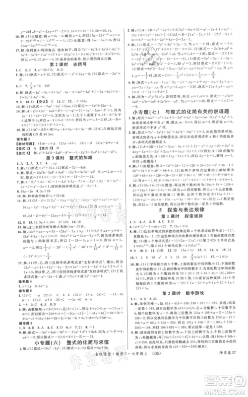 开明出版社2021名校课堂七年级上册数学北师大版参考答案
